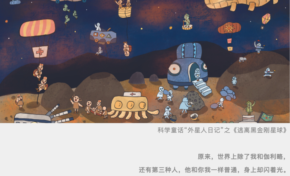 好奇心从什么时候开始都不晚:来自一位童书作者的创作记