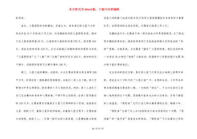 [模拟火星探险500天] 熊出没之探险日记第2季